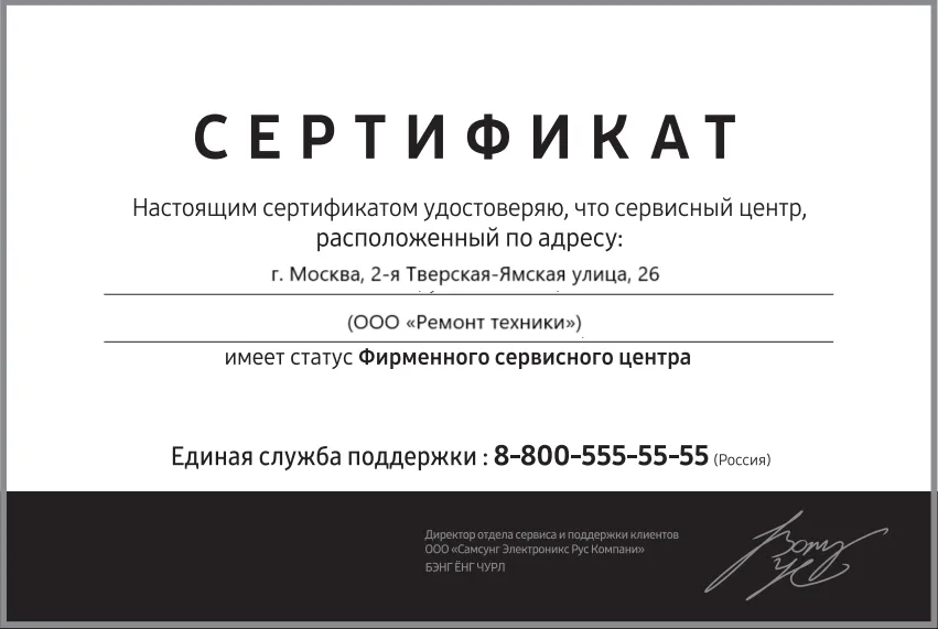 Сертификат авторизации сервисного центра Asko